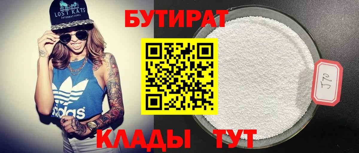 БУТИРАТ Butirat  Вход с VPN  Семилуки 