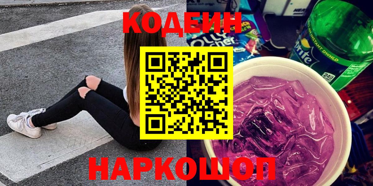 Семилуки  Codein Purple Drank  Вход с VPN 