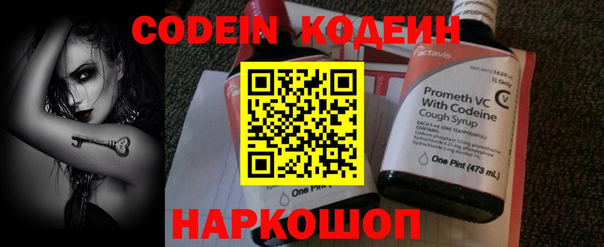 Codein Purple Drank Семилуки