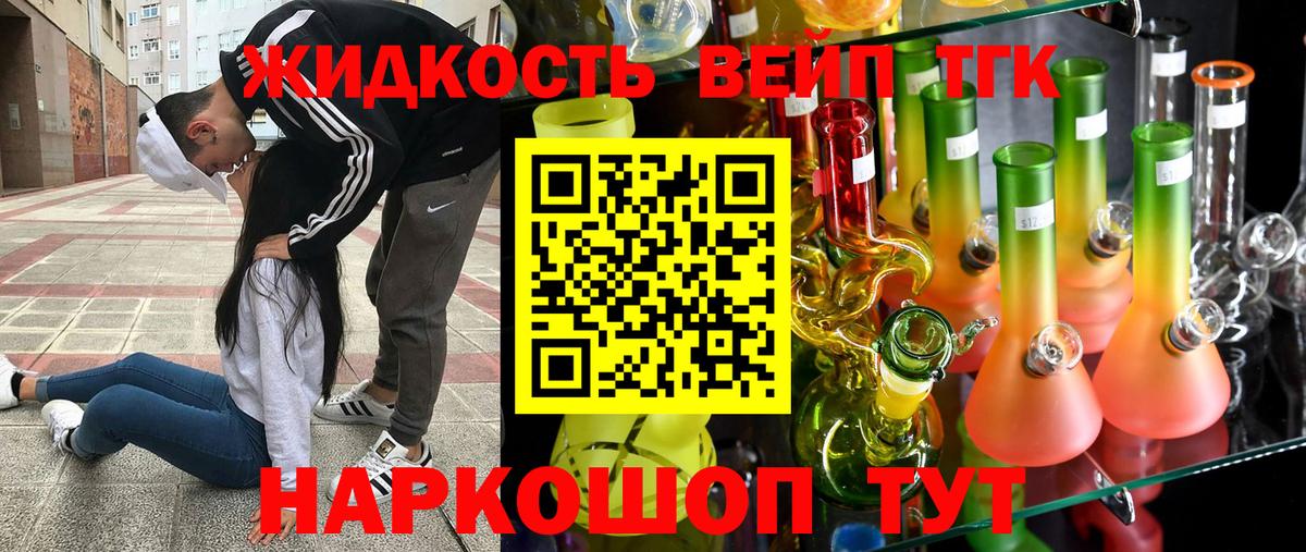 Семилуки  ТГК концентрат  Вход с VPN  ТГК вейп с тгк 